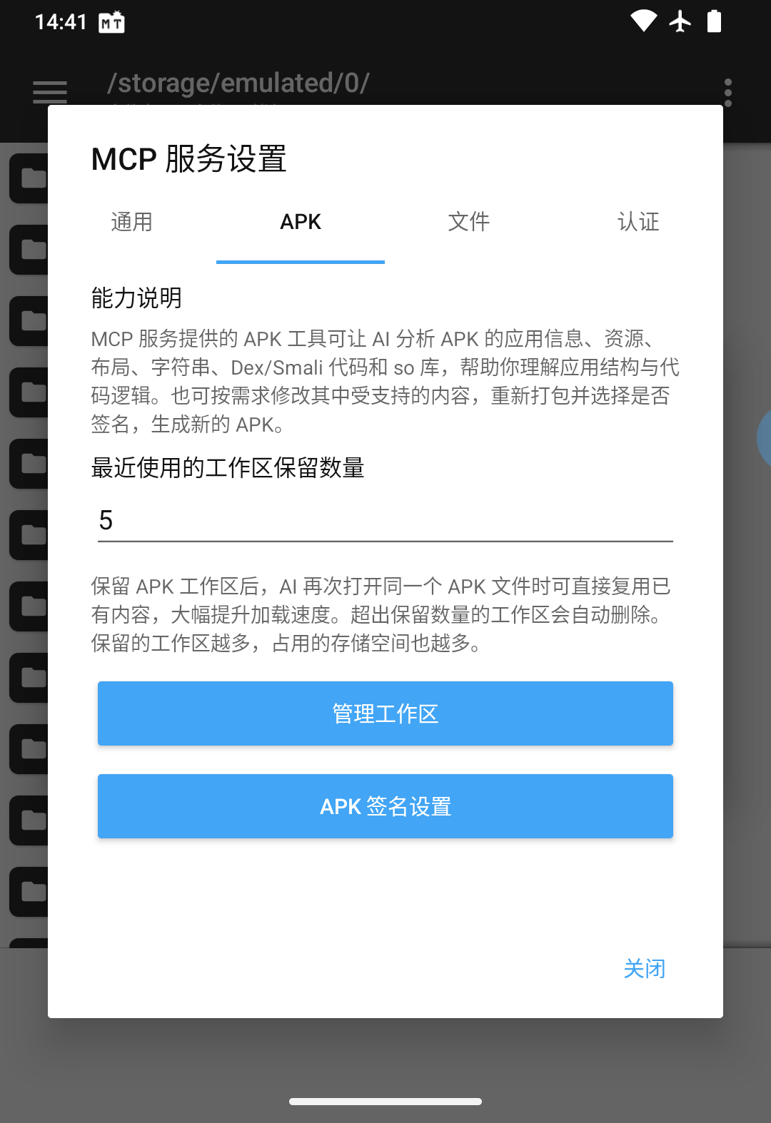 APK 签名与工作区设置