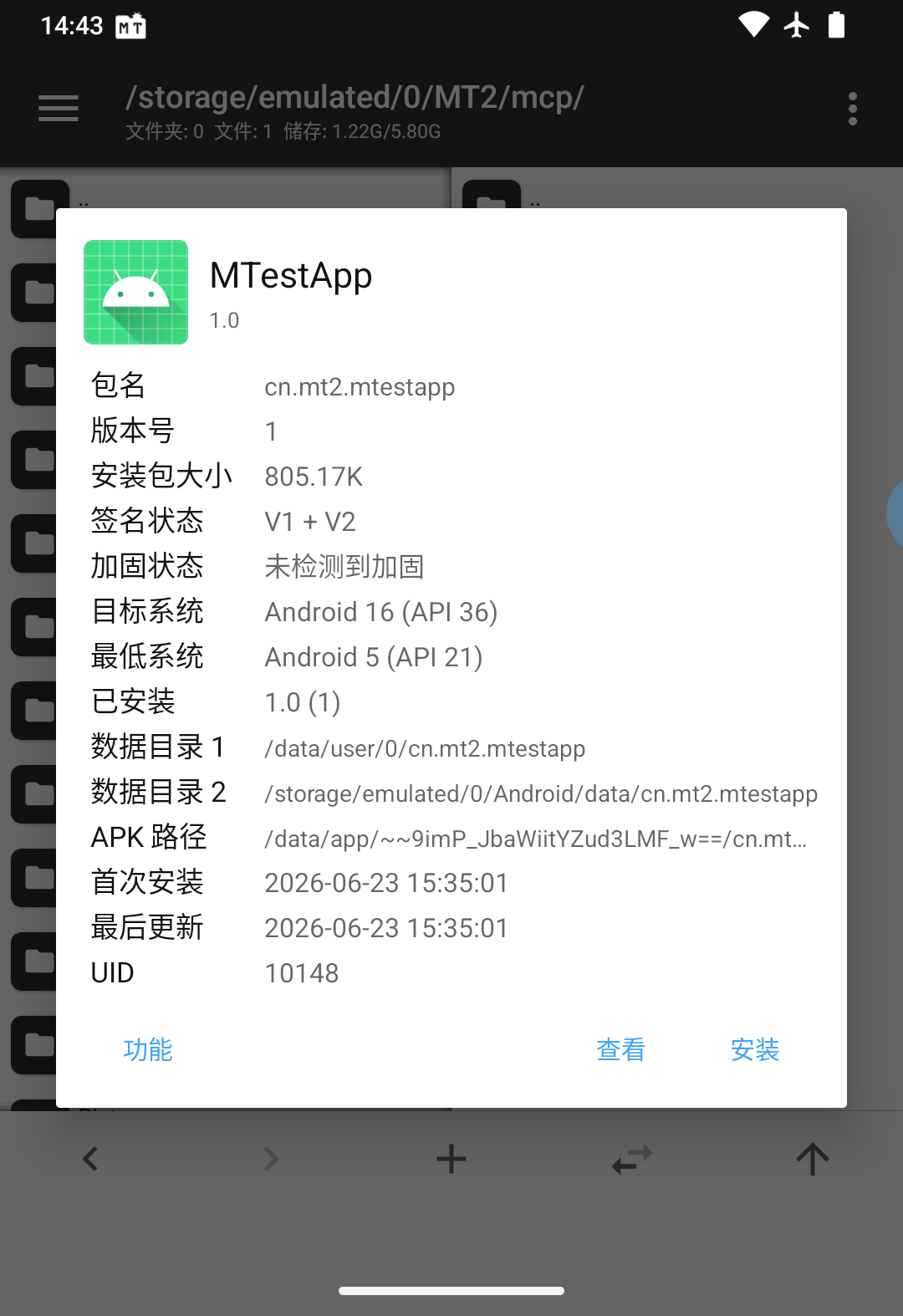MTestApp 的 APK 信息对话框