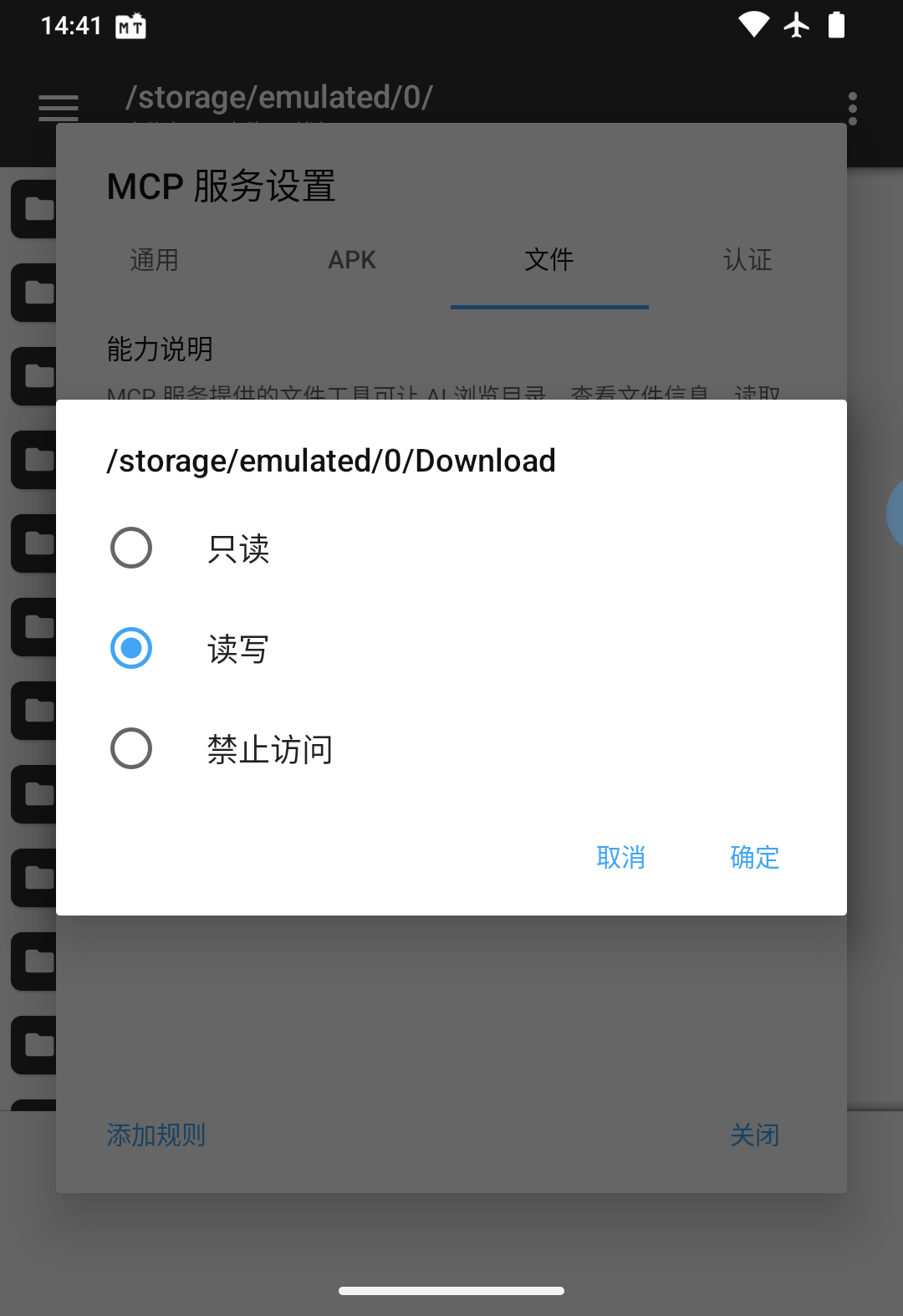 为 Download 文件夹设置读写权限