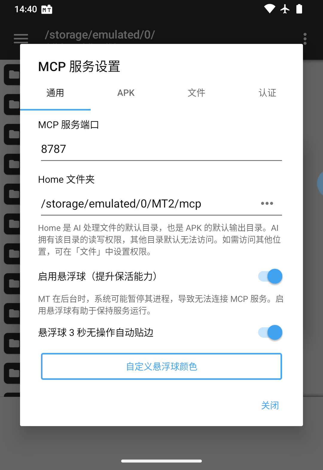 Home 文件夹和已开启的悬浮球设置